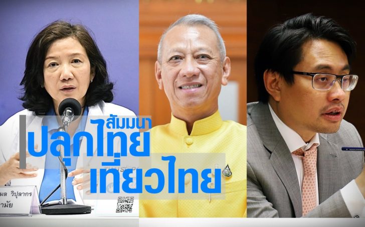 ปลุกไทยเที่ยวไทย