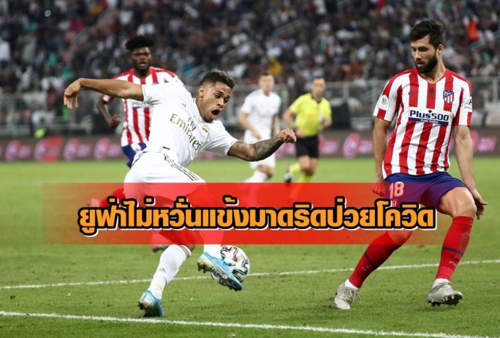 FILE PHOTO: Spanish Super Cup Final - Real Madrid v Atletico Madrid