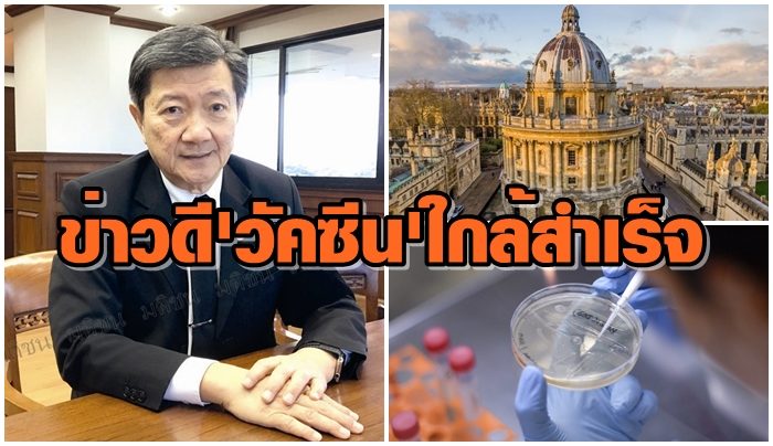 ไทยเจรจาอ๊อกซ์ฟอร์ดให้ฟรีเทคโนฯวัคซีนโควิดจัดงบ เตรียมโรงงานผลิตเอง