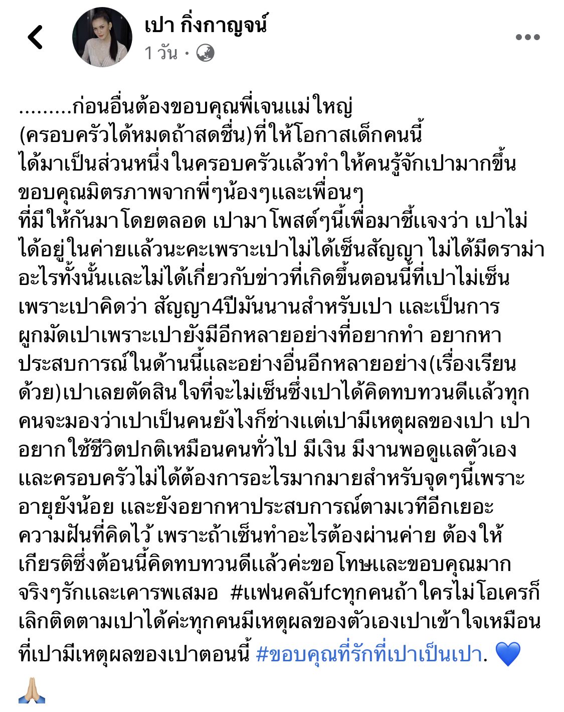 เปา กิ่งกาญจน์