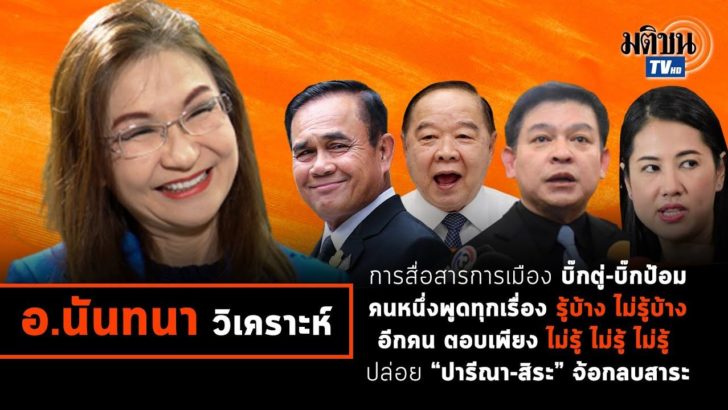6.ปก อ.นันทนา