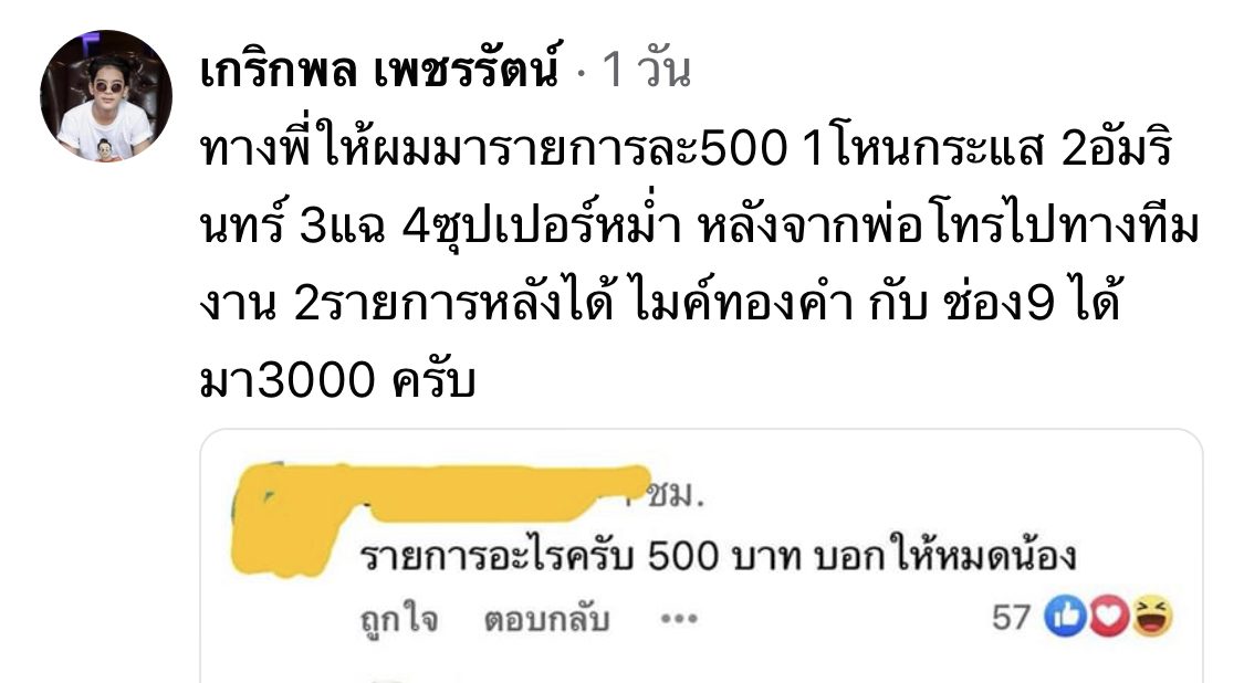 หนุ่ม กรรชัย