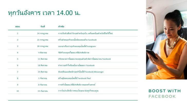 Boost with Facebook_Agenda_TH