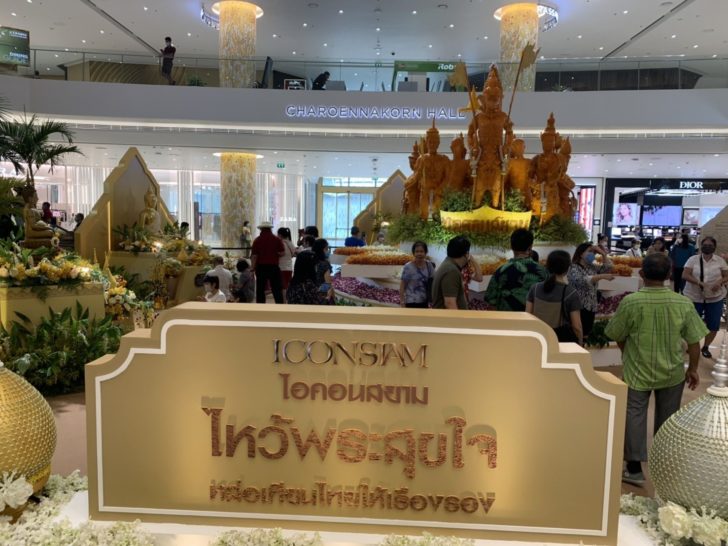 ไอคอนสยาม