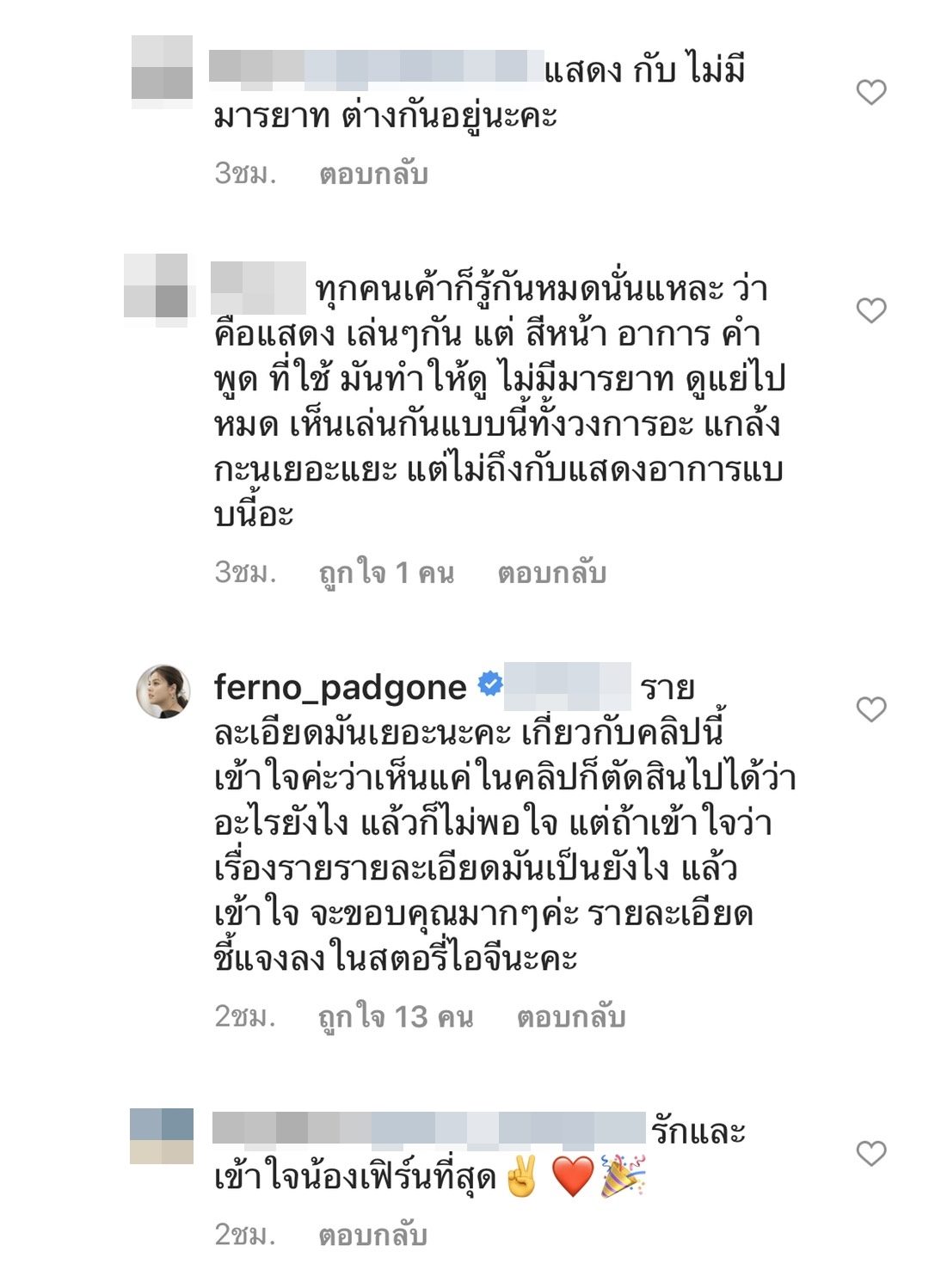 แจ๊ค แฟนฉัน