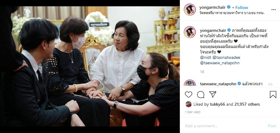 แต้ว ณฐพร