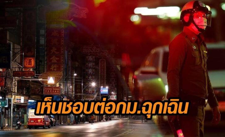กม.ฉุกเฉิน