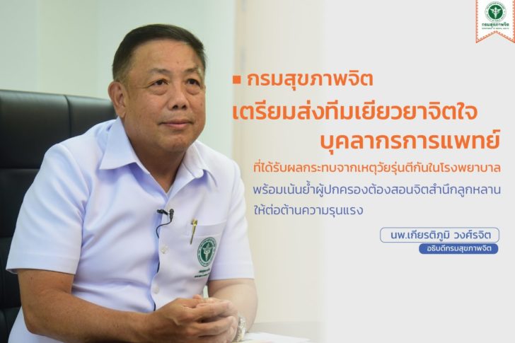 กรมสุขภาพจิต-200663