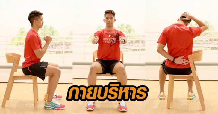 กายบริหาร