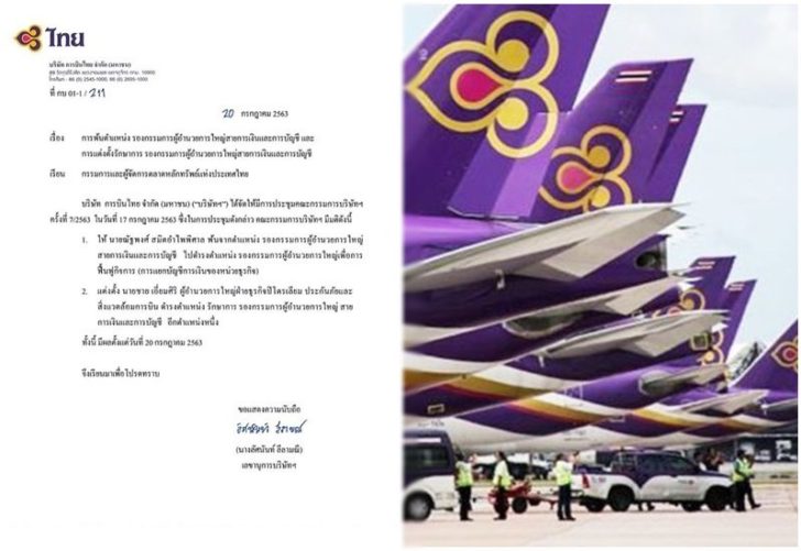 การบินไทย