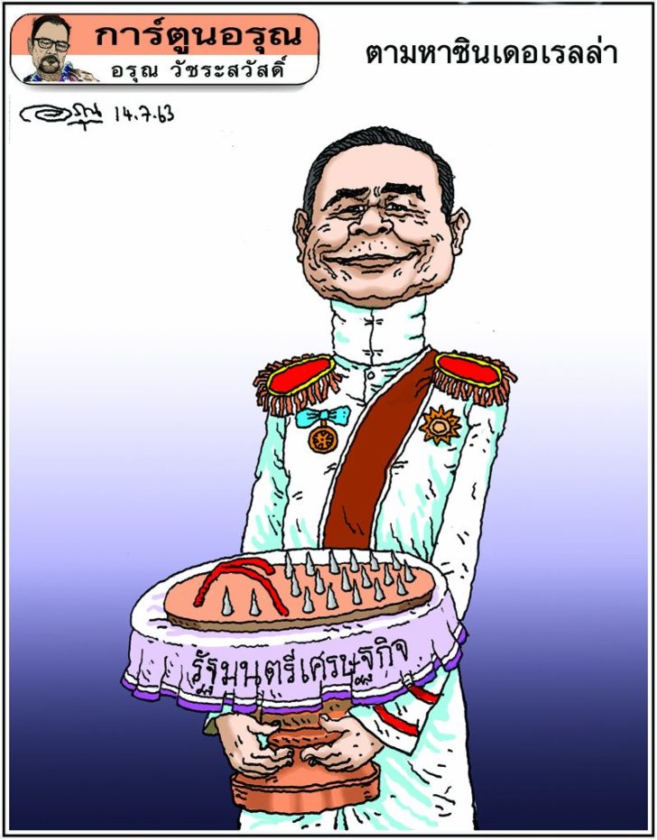 การ์ตูนอรุณ วันที่ 14 กรกฎาคม 2563 : โดย อรุณ วัชระสวัสดิ์