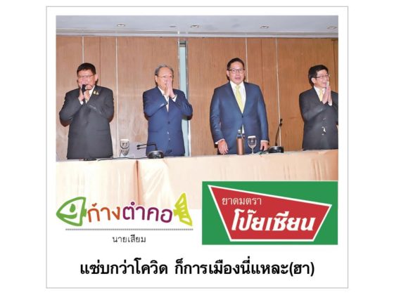 ก้างตำคอ วันที่ 13 กรกฎาคม 2563 : โดย นายเสียม