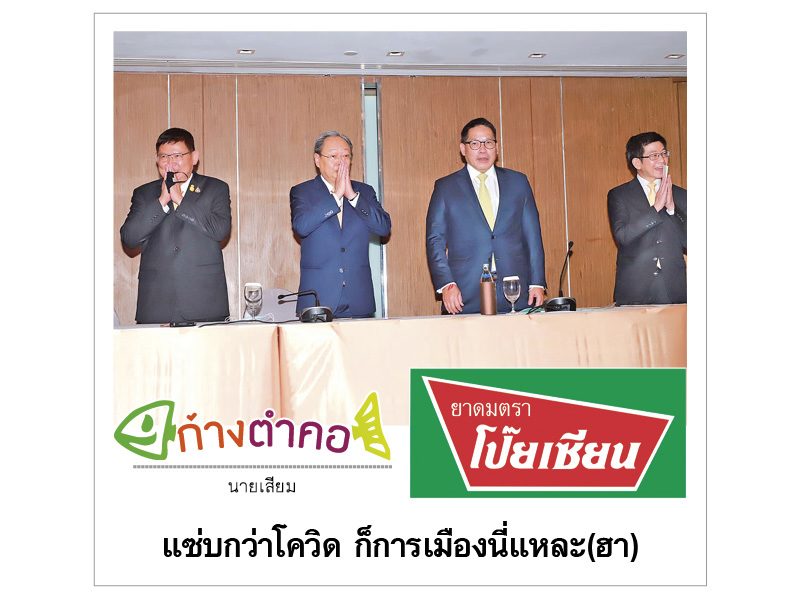 ก้างตำคอ วันที่ 13 กรกฎาคม 2563 : โดย นายเสียม