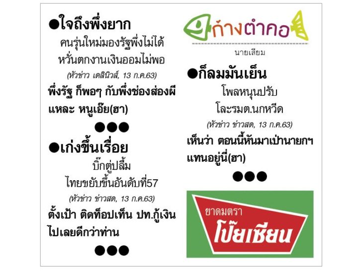 ก้างตำคอ วันที่ 15 กรกฎาคม 2563 : โดย นายเสียม