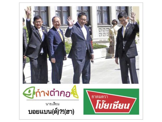 ก้างตำคอ วันที่ 20 กรกฎาคม 2563 : โดย นายเสียม