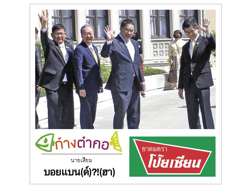 ก้างตำคอ วันที่ 20 กรกฎาคม 2563 : โดย นายเสียม
