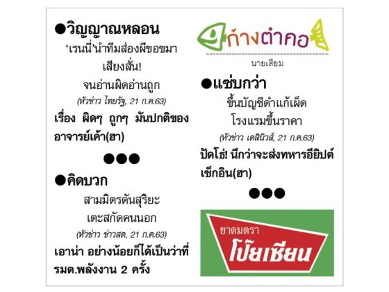 ก้างตำคอ วันที่ 22 กรกฎาคม 2563 : โดย นายเสียม