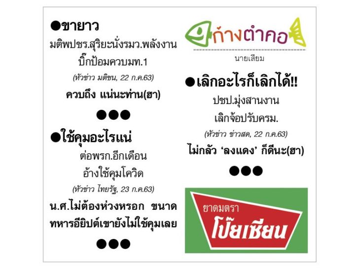 ก้างตำคอ วันที่ 24 กรกฎาคม 2563 : โดย นายเสียม