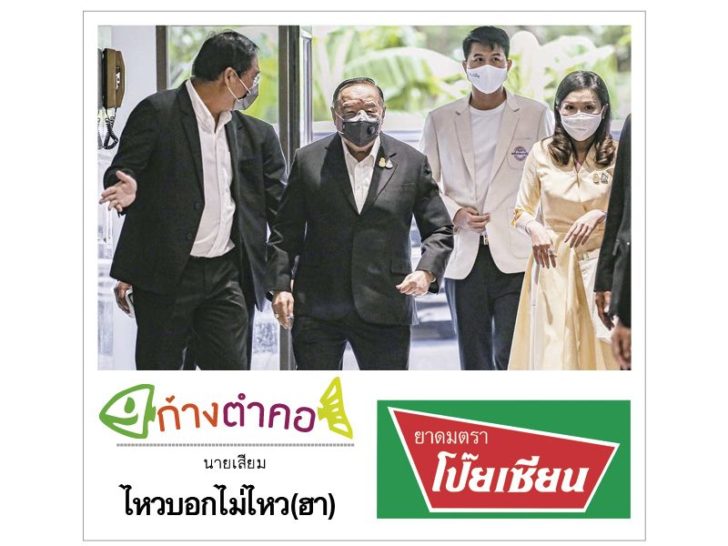 ก้างตำคอ วันที่ 27 กรกฎาคม 2563 : โดย นายเสียม