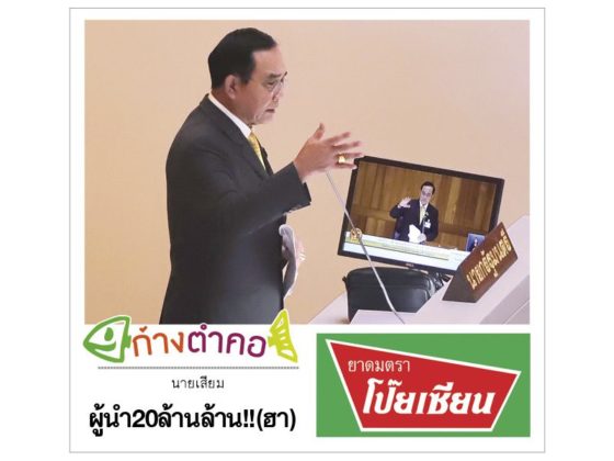 ก้างตำคอ วันที่ 6 กรกฎาคม 2563 : โดย นายเสียม
