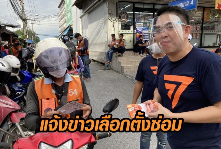 ก้าวไกล-ลตซ่อม