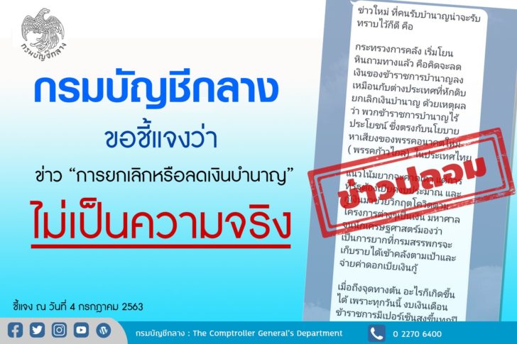 ข่าวบำนาญ