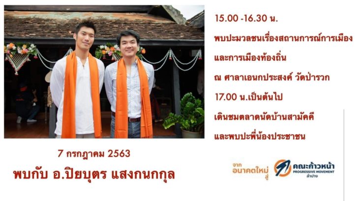 คณะก้าวหน้า