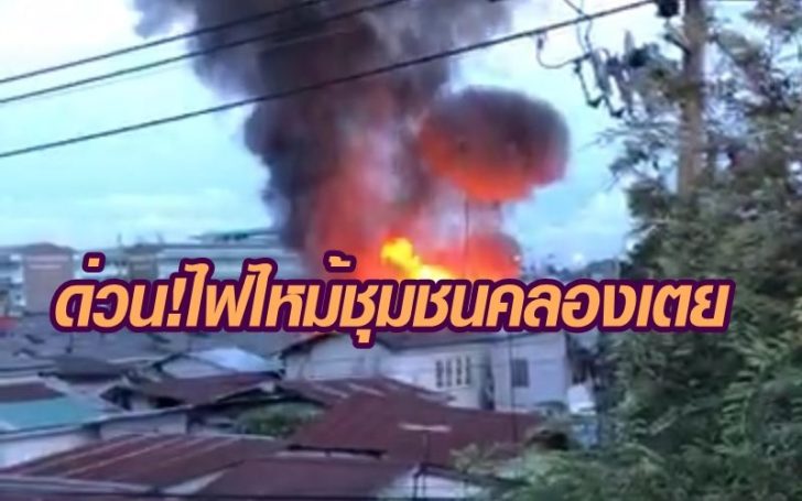 คลองเตย
