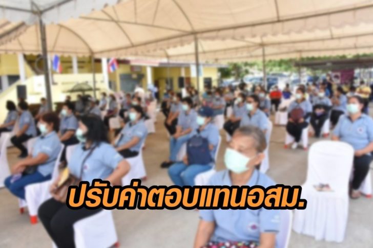 ค่าตอบแทนอสม