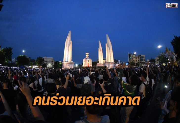 ชุมนุม18กค