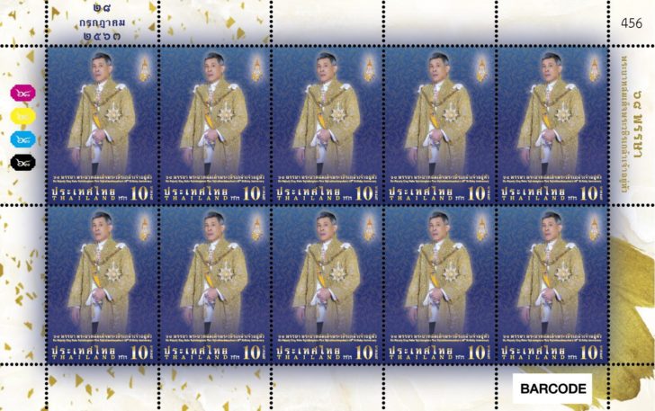 ตราไปรษณียากรแสตมป์วันเฉลิมพระชนมพรรษาฯ ร.10 28 ก.ค. 2563 (1)