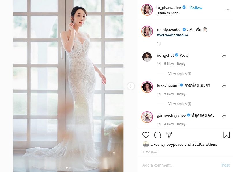 ตู่ ปิยวดี