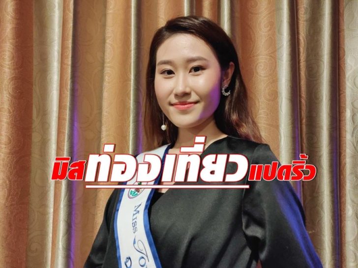 ทตการทองเทยวคนแรกของจงหวด