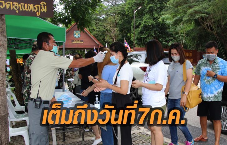 ที่พักเต็ม