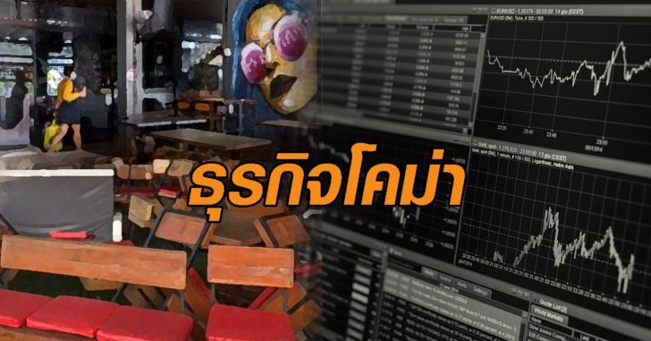 ธุรกิจโคม่า