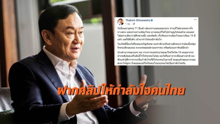 นายทักษิณ-ชินวัตร-