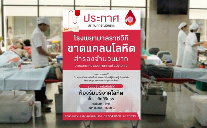 บริจาคเลือด