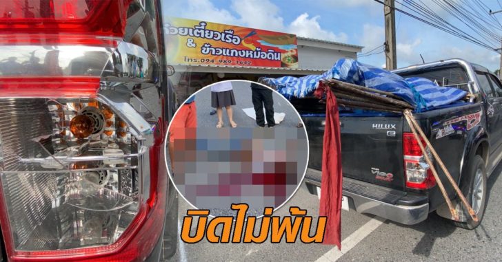 บิดไม่พ้น