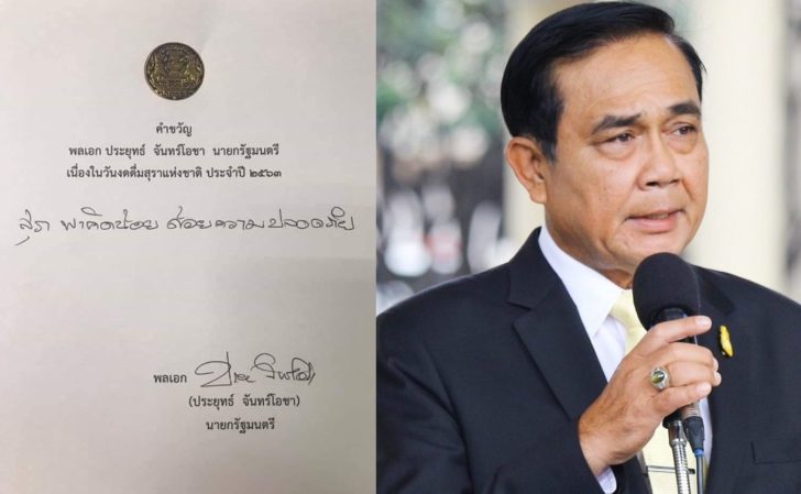 บิ๊กตู่ งดดื่มสุรา