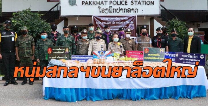บึงกาฬ จับยา4