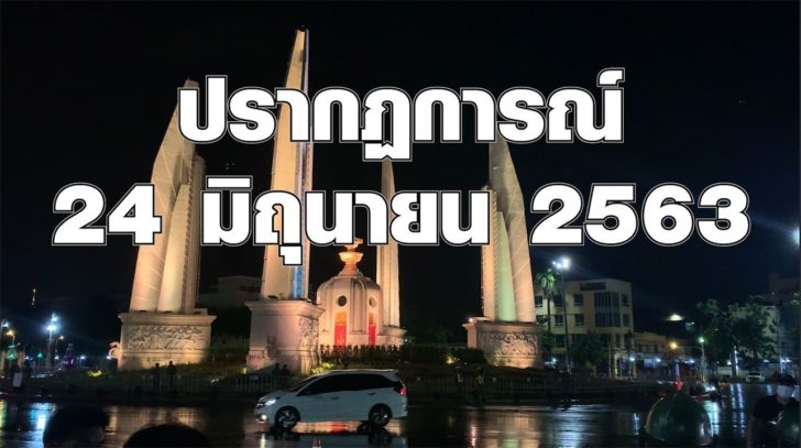 ปก-88ปีรธน. 1