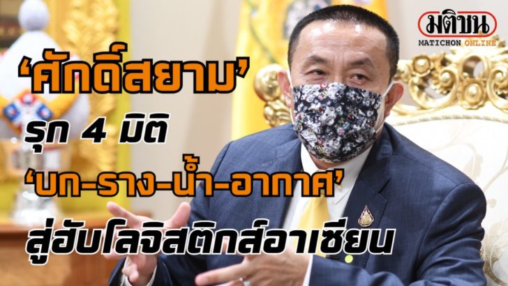 ปกศักดิ์สยาม
