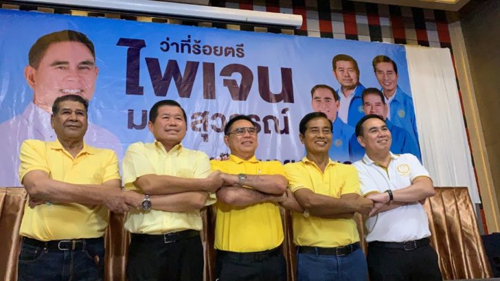 ปชป อบจ สงขลา1