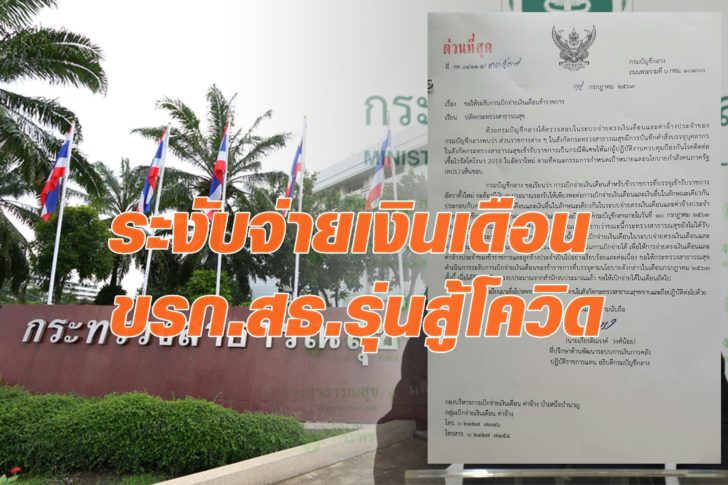 ปลัดสธ1-1
