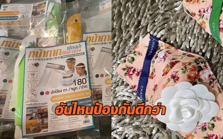 ป้องกันโควิด