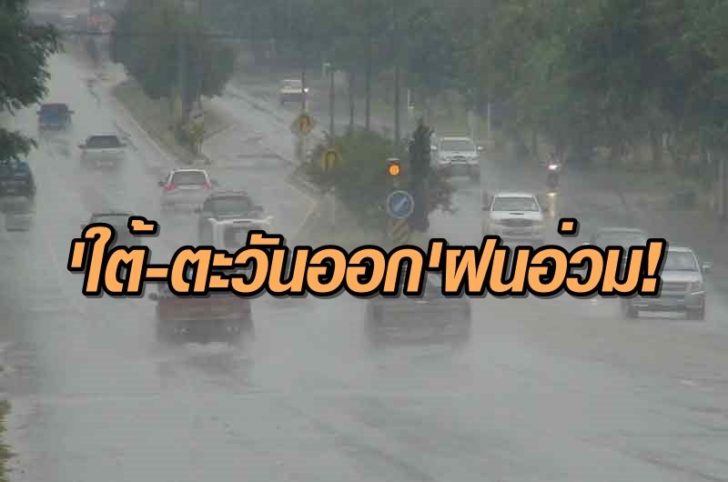 ฝนตก