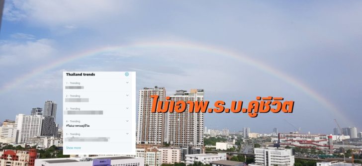 พรบ.คู่ชีวิต-