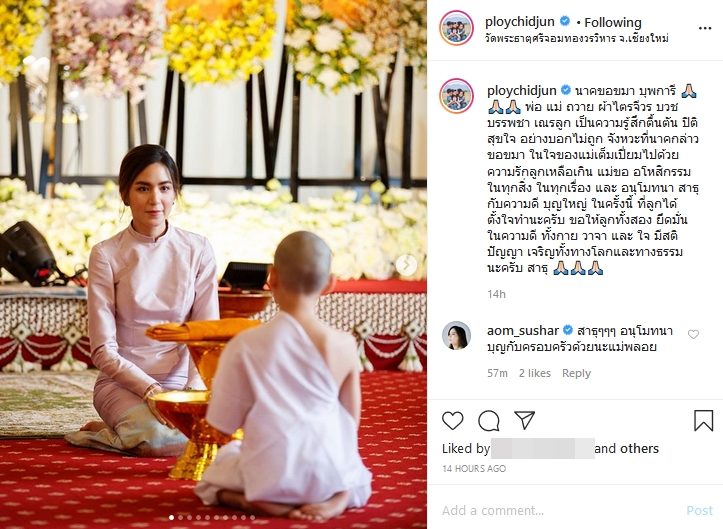 พลอย ชิดจันทร์