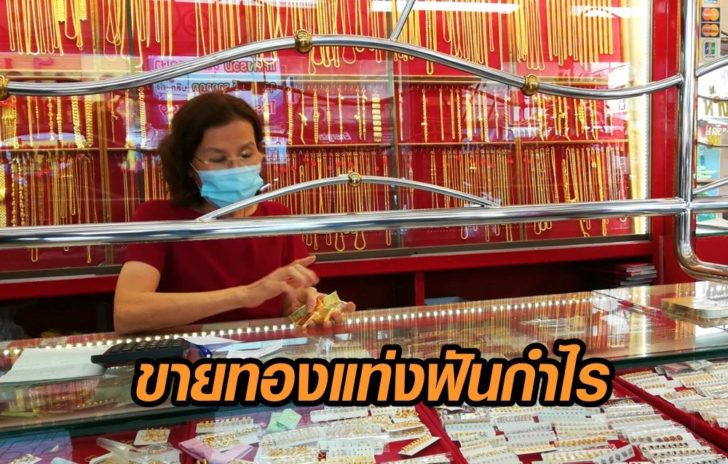 พิษณุโลก-ขายทองแท่ง