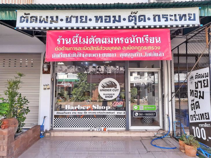 ตัดผม